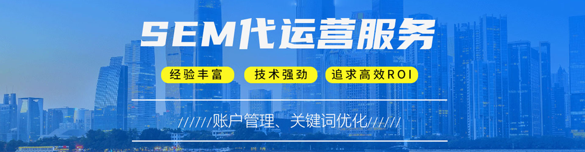 江达sem优化